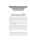 Научная статья на тему 'Психологические особенности педагогов с разным уровнем работоспособности'