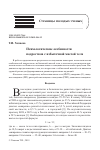 Научная статья на тему 'ПСИХОЛОГИЧЕСКИЕ ОСОБЕННОСТИ ПОДРОСТКОВ С ИЗБЫТОЧНОЙ МАССОЙ ТЕЛА'