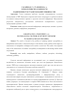 Научная статья на тему 'ПСИХОЛОГИЧЕСКИЕ ОСОБЕННОСТИ ПОДВЕРЖЕННОСТИ СТУДЕНТОВ МАНИПУЛЯЦИЯМ В СМИ'