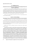 Научная статья на тему 'ПСИХОЛОГИЧЕСКИЕ ОСОБЕННОСТИ ПРОФЕССИОНАЛЬНОЙ ДЕЯТЕЛЬНОСТИ ХОРОВОГО ДИРИЖЕРА'