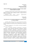 Научная статья на тему 'ПСИХОЛОГИЧЕСКИЕ ОСОБЕННОСТИ ПРОФЕССИОНАЛЬНОЙ ОРИЕНТАЦИИ МОЛОДЕЖИ'