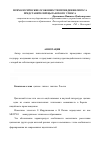 Научная статья на тему 'Психологические особенности проведения опроса представителей цыганского этноса'