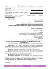 Научная статья на тему 'ПСИХОЛОГИЧЕСКИЕ ОСОБЕННОСТИ ПРОЯВЛЕНИЯ ЛЕНИ У СТУДЕНТОВ'