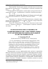 Научная статья на тему 'Психологические особенности развития ценностно-смысловой сферы курсантов ФСИН России на начальном этапе обучения в вузе'