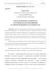 Научная статья на тему 'ПСИХОЛОГИЧЕСКИЕ ОСОБЕННОСТИ СОТРУДНИКОВ, ФАКТОРЫ ВЛИЯЮЩИЕ НА ЛИЧНОСТНЫЙ ИМИДЖ СОТРУДНИКОВ УИС'