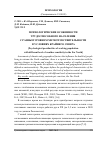 Научная статья на тему 'Психологические особенности трудоспособного населения с разным уровнем метеочувствительности в условиях Крайнего Севера'