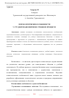 Научная статья на тему 'ПСИХОЛОГИЧЕСКИЕ ОСОБЕННОСТИ У СТУДЕНТОВ-БИЛИНГВОВ В УЧЕБНОМ ПРОЦЕССЕ'