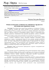 Научная статья на тему 'Психологические особенности учащихся и трудности обучения иностранному языку'