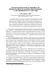 Научная статья на тему 'ПСИХОЛОГИЧЕСКИЕ ОСОБЕННОСТИ ВИДОВ ПАМЯТИ МЛАДШИХ ШКОЛЬНИКОВ С УМСТВЕННОЙ ОТСТАЛОСТЬЮ'