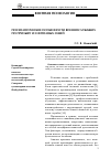 Научная статья на тему 'Психологические особенности военнослужащих по призыву из неполных семей'