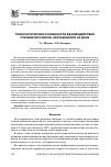 Научная статья на тему 'Психологические особенности взаимодействия старшеклассников, обучающихся на дому'