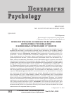 Научная статья на тему 'Психологические особенности взаимосвязи нормативности поведения и жизненных ориентаций студентов'