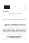 Научная статья на тему 'Психологические предикторы результативности приемного родительства'