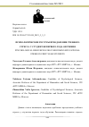 Научная статья на тему 'ПСИХОЛОГИЧЕСКИЕ РЕСУРСЫ ПРЕОДОЛЕНИЯ УЧЕБНОГО СТРЕССА У СТУДЕНТОВ ПЕРВОГО ГОДА ОБУЧЕНИЯ'