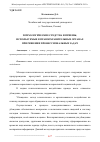 Научная статья на тему 'ПСИХОЛОГИЧЕСКИЕ СРЕДСТВА И ПРИЕМЫ, ИСПОЛЬЗУЕМЫЕ В ПРАВООХРАНИТЕЛЬНЫХ ОРГАНАХ ПРИ РЕШЕНИИ ПРОФЕССИОНАЛЬНЫХ ЗАДАЧ'