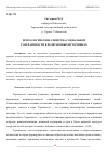 Научная статья на тему 'ПСИХОЛОГИЧЕСКИЕ СВОЙСТВА СОЦИАЛЬНОЙ ТОЛЕРАНТНОСТИ В РЕЛИГИОЗНЫХ ИСТОЧНИКАХ'