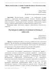 Научная статья на тему 'Психологические условия эмоционального благополучия подростков'