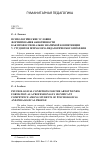 Научная статья на тему 'ПСИХОЛОГИЧЕСКИЕ УСЛОВИЯ ФОРМИРОВАНИЯ АБНОТИВНОСТИ КАК ПРОФЕССИОНАЛЬНО ЗНАЧИМОЙ КОМПЕТЕНЦИИ У СТУДЕНТОВ ПСИХОЛОГО-ПЕДАГОГИЧЕСКОГО ПРОФИЛЯ'