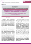 Научная статья на тему 'Психологические условия инновационной активности педагогических коллективов'