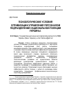 Научная статья на тему 'Психологические условия оптимизации управления персоналом подразделений Национальной полиции Украины'