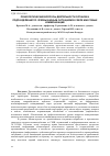 Научная статья на тему 'Психологические вопросы деятельности органов и подразделений по чрезвычайным ситуациям в сфере массовых коммуникаций'