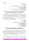 Научная статья на тему 'ПСИХОЛОГИЧЕСКИЕ ВОЗМОЖНОСТИ ВОСПРИЯТИЯ И ПЕРЕДАЧИ ИНФОРМАЦИИ МАЛОЛЕТНИМИ'