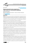 Научная статья на тему 'Психологический анализ медиатекста: образ животного в рекламном нарративе'