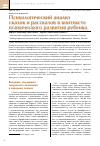 Научная статья на тему 'Психологический анализ сказок и рассказов в контексте психического развития ребенка'