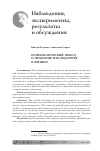 Научная статья на тему 'ПСИХОЛОГИЧЕСКИЙ ПОДХОД К ПРОБЛЕМЕ НАБЛЮДАТЕЛЯ В ФИЗИКЕ'