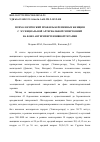 Научная статья на тему 'Психологический профиль беременных женщин с эссенциальной артериальной гипертонией на фоне антигипертензивной терапии'