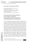 Научная статья на тему 'ПСИХОЛОГИЧЕСКОЕ БЛАГОПОЛУЧИЕ КАК УСЛОВИЕ ГОТОВНОСТИ ПРЕПОДАВАТЕЛЕЙ УНИВЕРСИТЕТОВ К ОРГАНИЗАЦИОННЫМ ИЗМЕНЕНИЯМ'