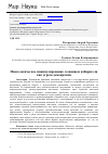 Научная статья на тему 'Психологическое манипулирование сознанием избирателя как угроза демократии'