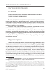 Научная статья на тему 'Психологическое манипулирование в новых религиозных движениях'