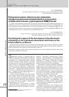 Научная статья на тему 'Психологическое обеспечение развития профессиональной направленности личности в образовательных учреждениях МВД России'