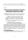 Научная статья на тему 'Психологическое просвещение психологов и психотерапевтов Черногорска (анализ публикаций за период 1984-2003 годов)'