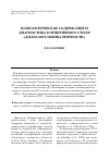 Научная статья на тему 'Психологическое содержание и диагностика когнитивного стиля «Диапазон эквивалентности»'