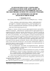 Научная статья на тему 'Психологическое содержание профилактической деятельности сотрудников подразделений по делам несовершеннолетних органов внутренних дел с несовершеннолетними правонарушителями'