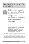 Научная статья на тему 'Психологическое содержание жизнедеятельности личности жителей Донбасса в экстремальных условиях вооруженной агрессии'