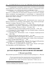 Научная статья на тему 'Психологическое сопровождение детско-родительских взаимоотношений'