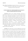 Научная статья на тему 'ПСИХОЛОГИЧЕСКОЕ СОПРОВОЖДЕНИЕ ПЕДАГОГОВ ДОО В ПЕРИОД МОДЕРНИЗАЦИИ ОБРАЗОВАНИЯ'