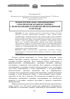 Научная статья на тему 'Психологическое сопровождение соматически больного ребенка с использованием технологий больничной клоунады'