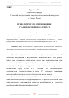 Научная статья на тему 'ПСИХОЛОГИЧЕСКОЕ СОПРОВОЖДЕНИЕ СТАРШЕКЛАССНИКОВ К СДАЧЕ ЕГЭ'