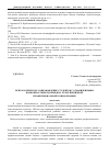 Научная статья на тему 'Психологическое сопровождение студентов с ограниченными возможностями здоровья на этапе первичной професииональной социализации'