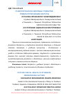 Научная статья на тему 'ПСИХОЛОГИЧЕСКОЕ ЗДОРОВЬЕ СТУДЕНТОВ: ПРЕДРАСПОЛАГАЮЩИЕ ФАКТОРЫ'