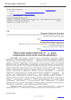 Научная статья на тему 'Психология авиакосмического РR-а - новое направление психологии "паблик рилейшнз"'