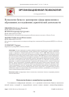 Научная статья на тему 'ПСИХОЛОГИЯ БИЗНЕСА: РАСШИРЕНИЕ СФЕРЫ ПРИМЕНЕНИЯ В ОБРАЗОВАНИИ, ИССЛЕДОВАНИЯХ, ПРАКТИЧЕСКОЙ ДЕЯТЕЛЬНОСТИ'