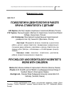 Научная статья на тему 'Психология и деонтология в работе врача-стаматолога с детьми'