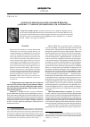 Научная статья на тему '"психология и педагогика высшей школы" (дайджест учебной дисциплины для аспирантов)'