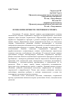 Научная статья на тему 'ПСИХОЛОГИЯ ЛИЧНОСТИ СПОРТИВНОГО ТРЕНЕРА'