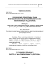 Научная статья на тему 'Психология, педагогика: грани многоаспектности (вступительная статья выпускающих редакторов)'